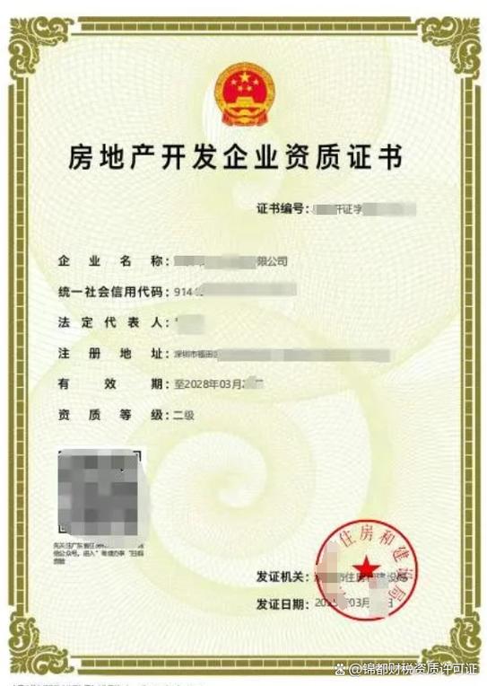 二级房地产开发资质申办条件与代办流程