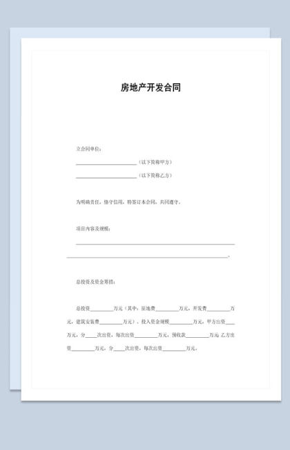 大小型企业产品报价单范本Word模板（房地产开发行业专用）